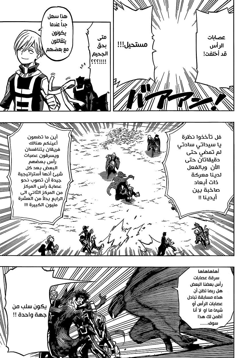 Boku no Hero Academia: Chapter 28 - Page 10