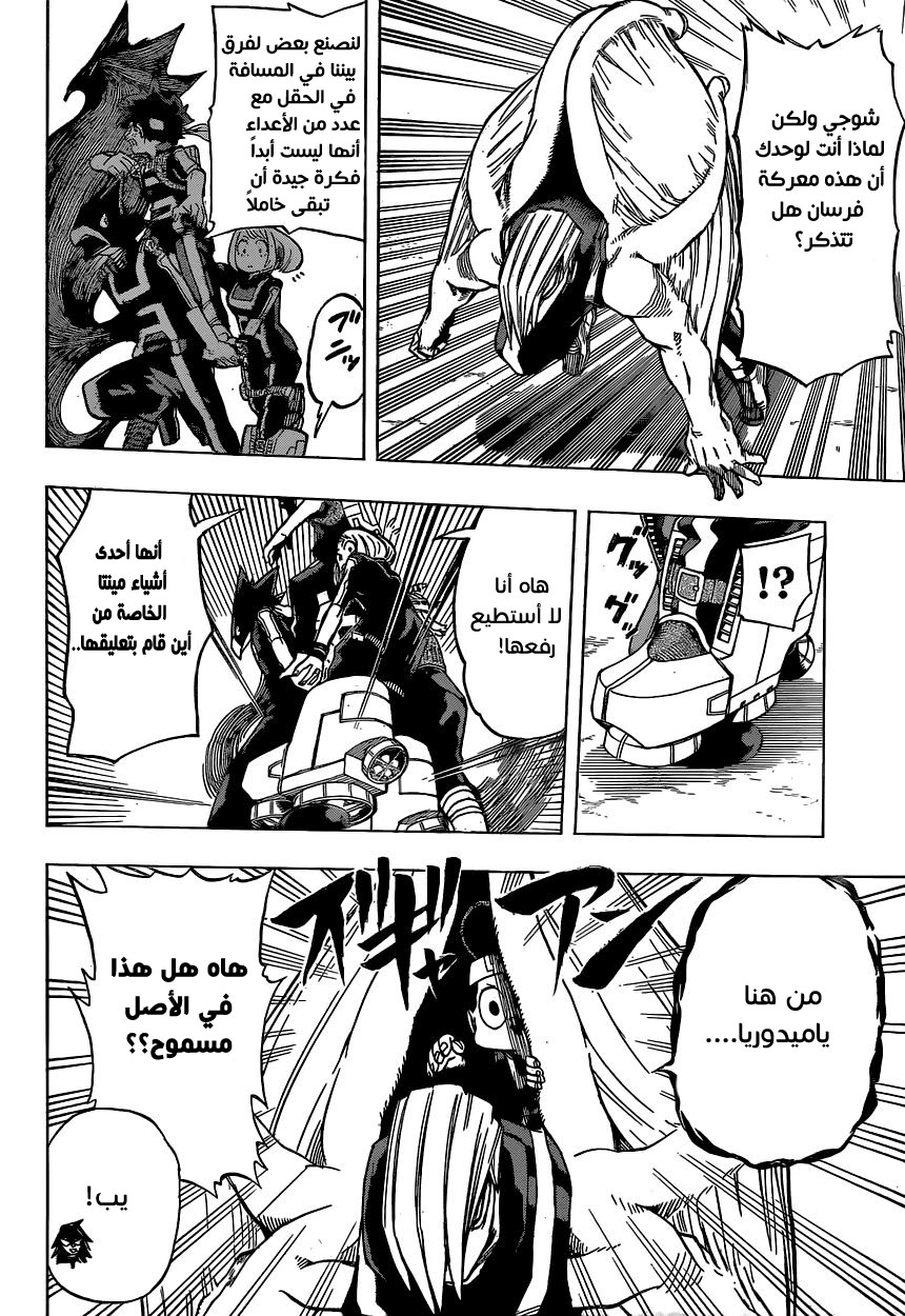 Boku no Hero Academia: Chapter 28 - Page 11