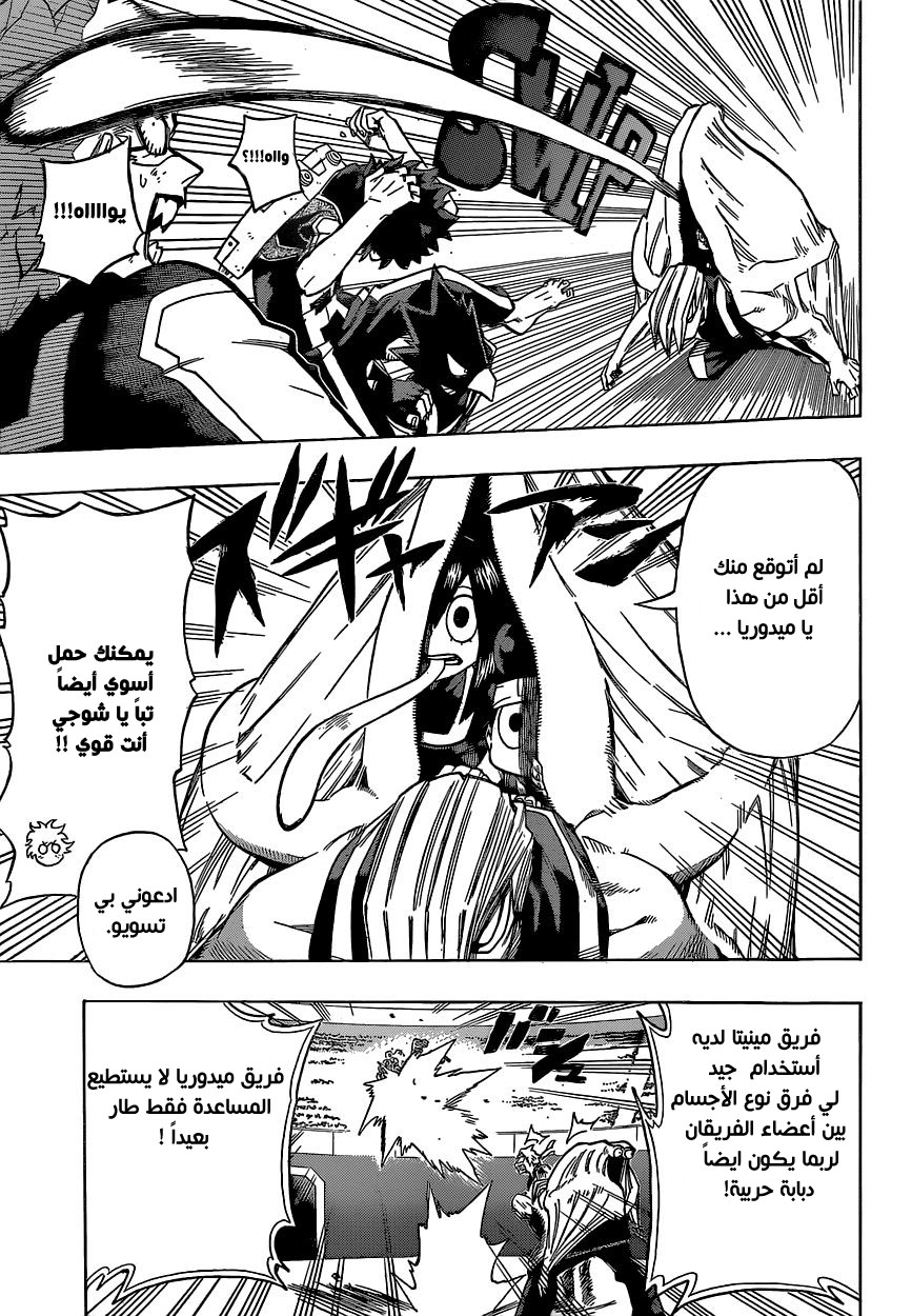 Boku no Hero Academia: Chapter 28 - Page 12