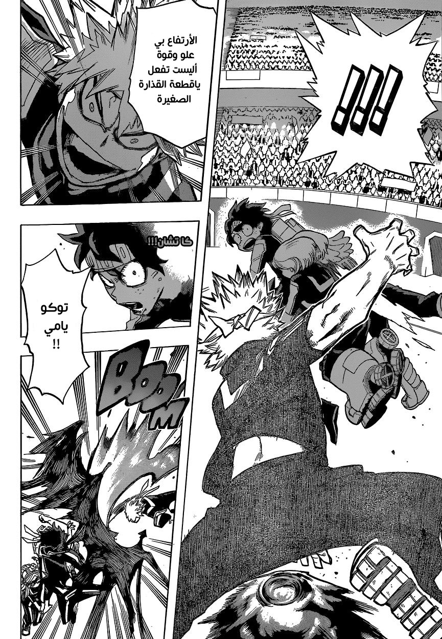 Boku no Hero Academia: Chapter 28 - Page 13