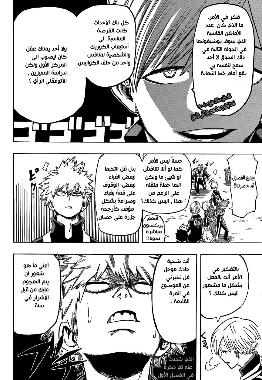 Boku no Hero Academia: Chapter 28 - Page 17