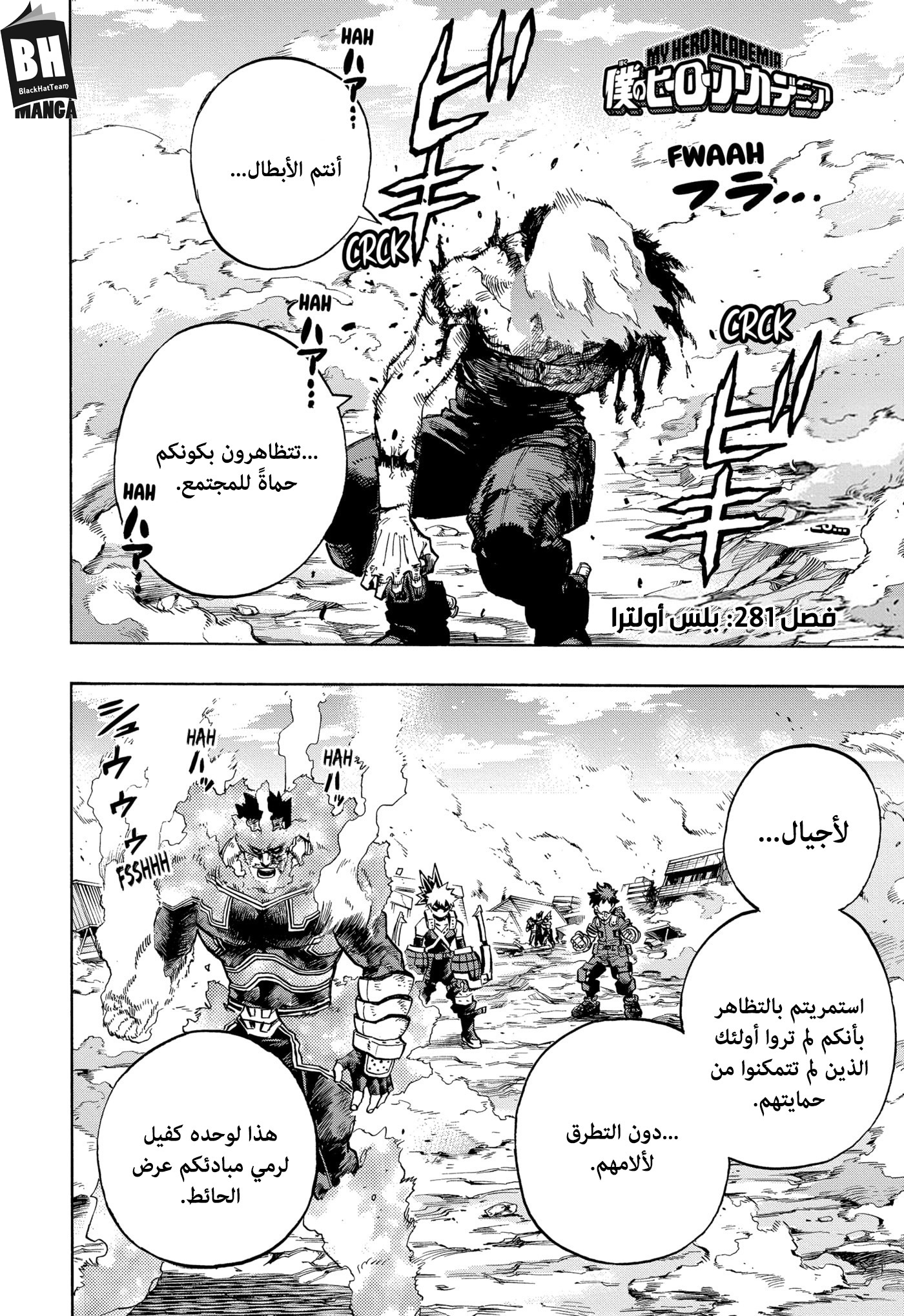 Boku no Hero Academia: Chapter 281 - Page 3