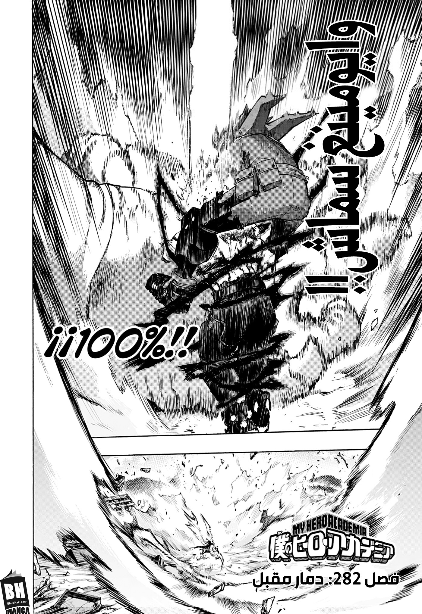 Boku no Hero Academia: Chapter 282 - Page 3