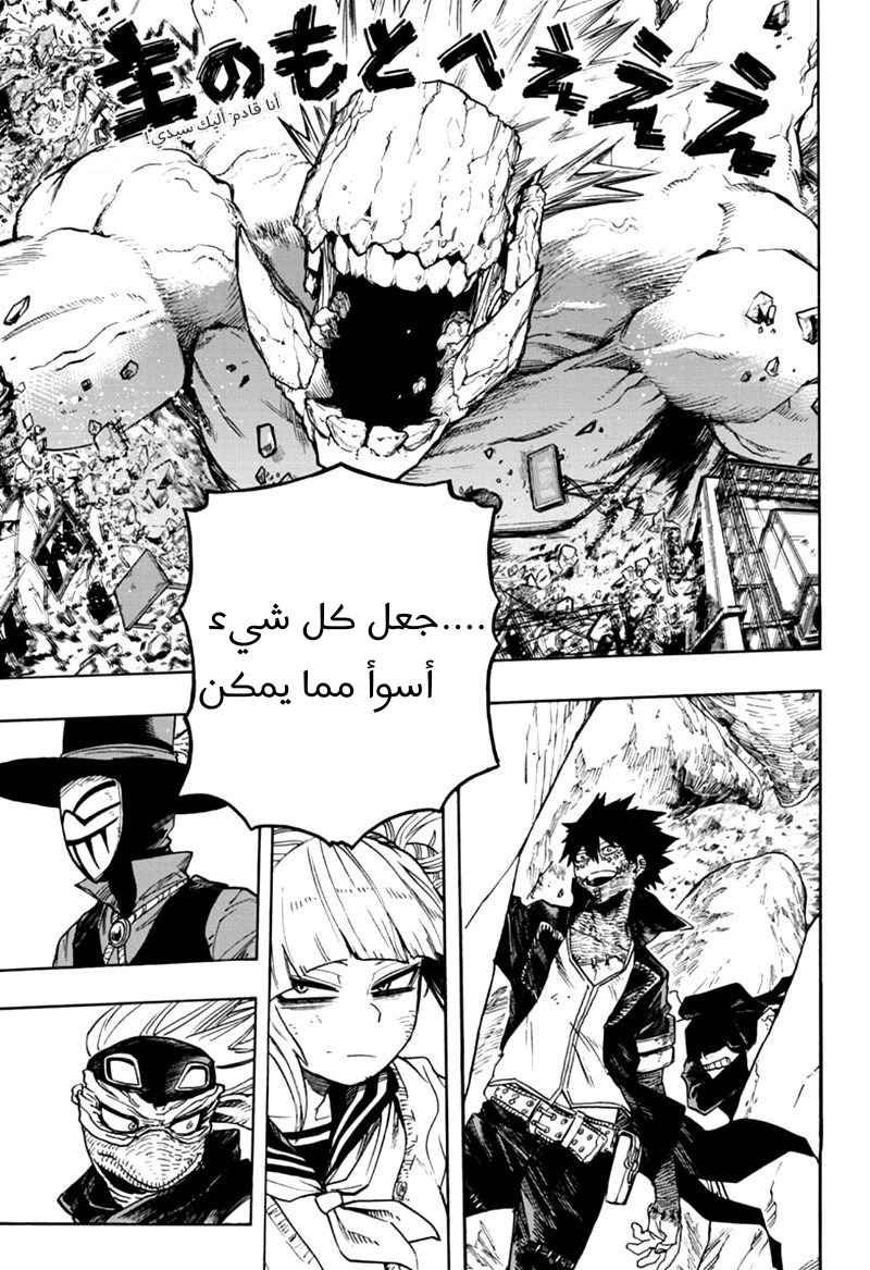 Boku no Hero Academia: Chapter 283 - Page 7