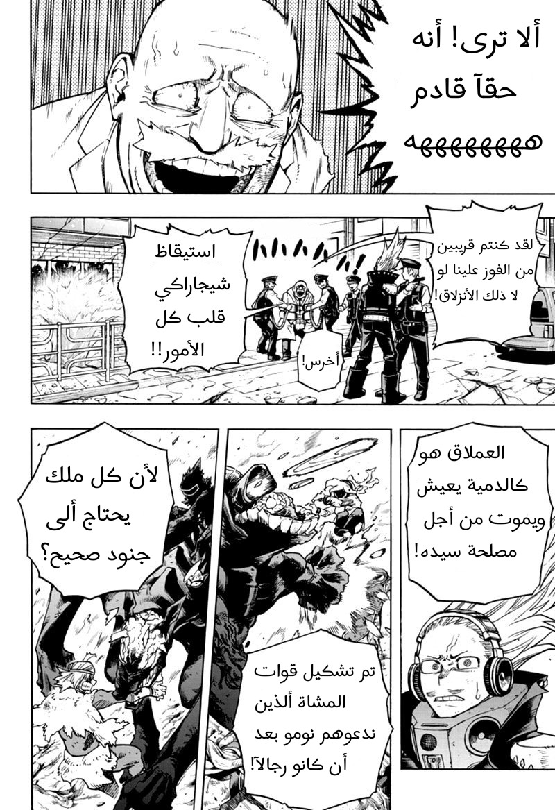Boku no Hero Academia: Chapter 283 - Page 8
