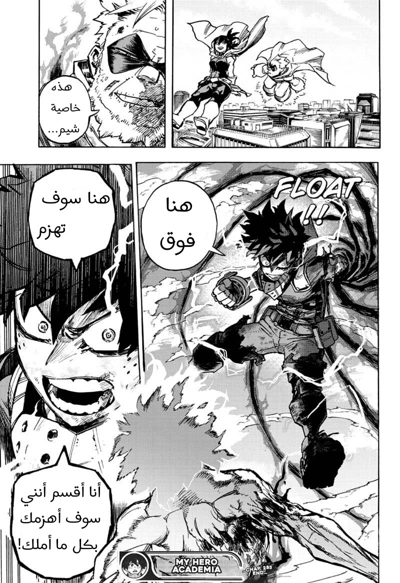 Boku no Hero Academia: Chapter 283 - Page 17