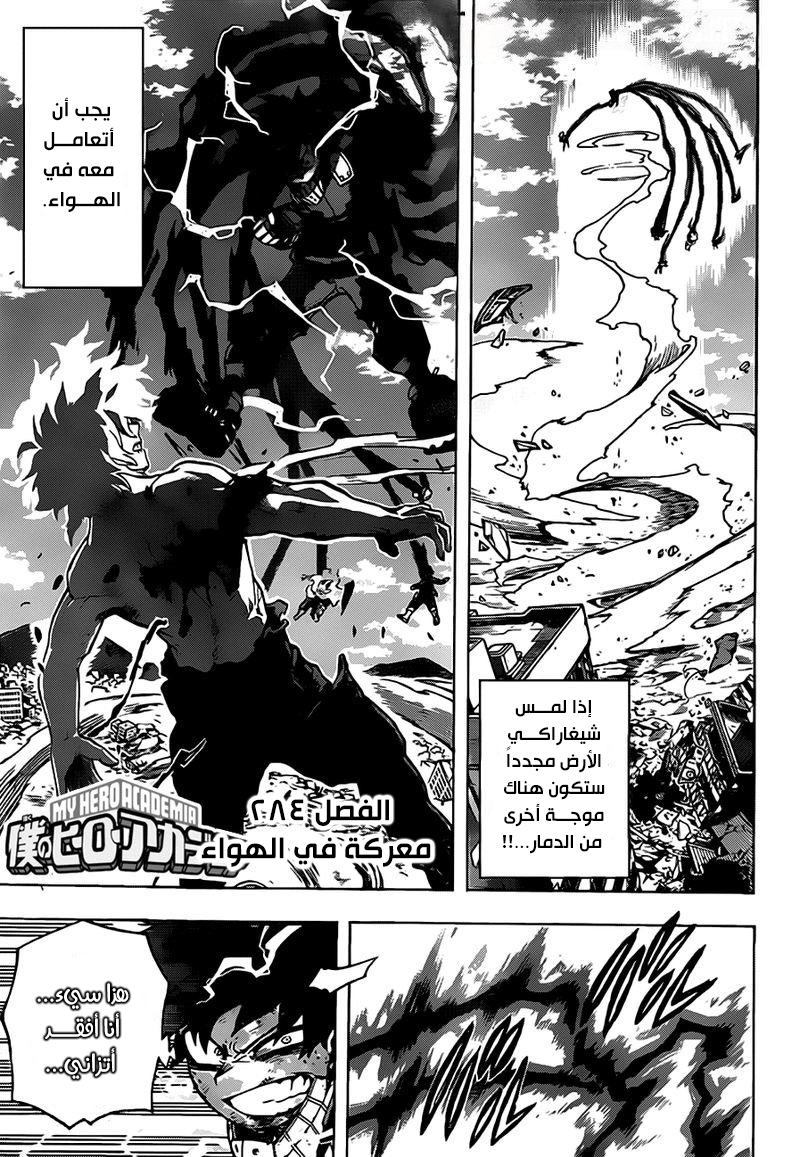 Boku no Hero Academia: Chapter 284 - Page 3