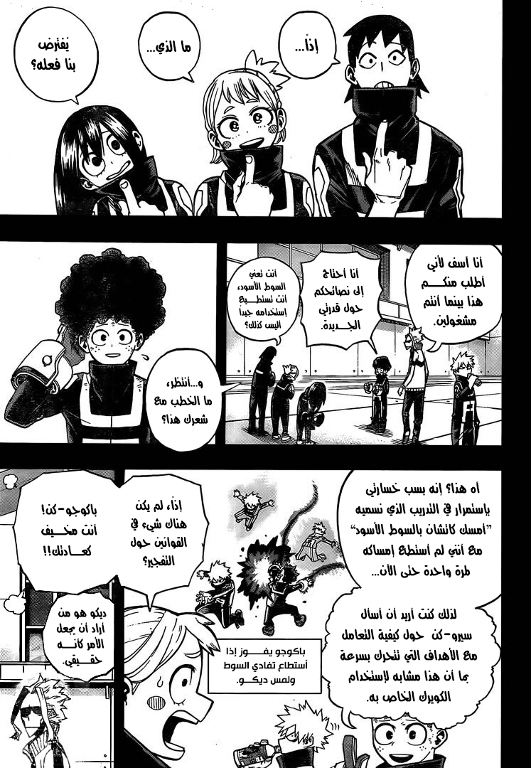 Boku no Hero Academia: Chapter 284 - Page 7