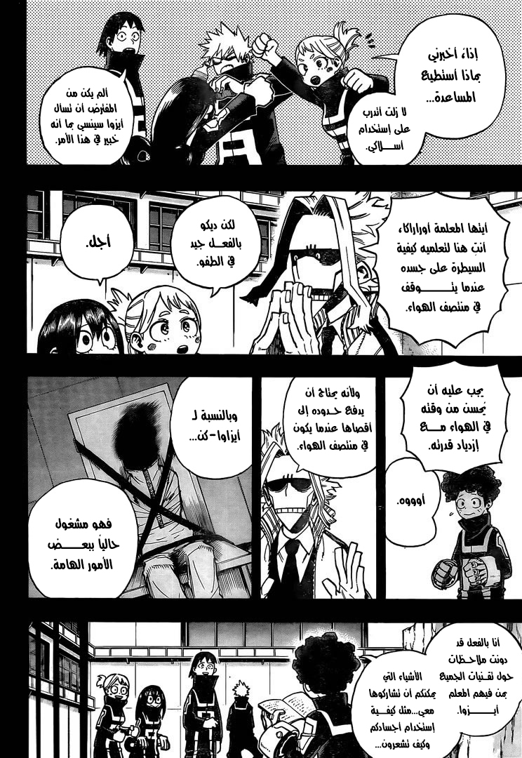 Boku no Hero Academia: Chapter 284 - Page 8