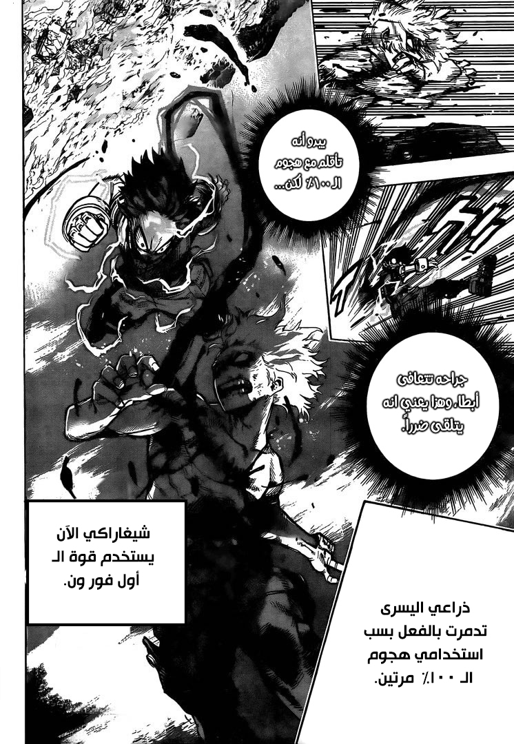 Boku no Hero Academia: Chapter 284 - Page 16