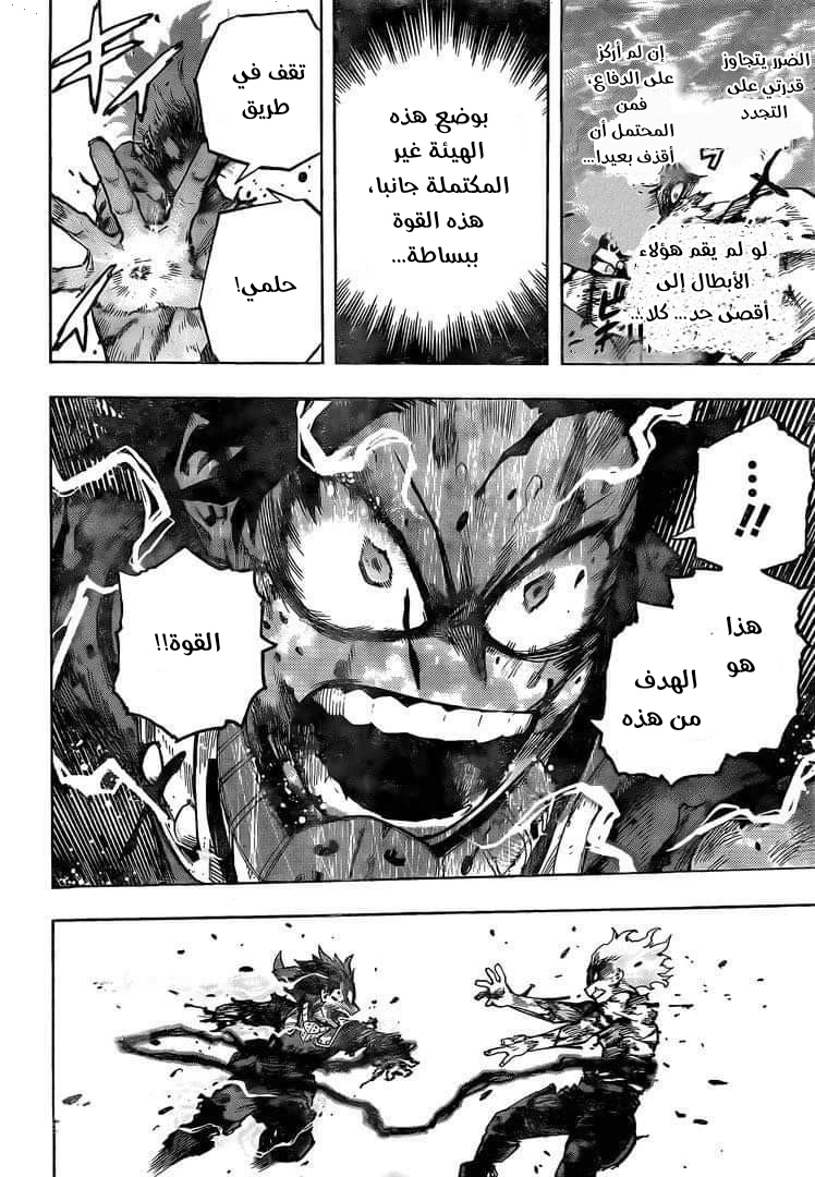 Boku no Hero Academia: Chapter 285 - Page 6