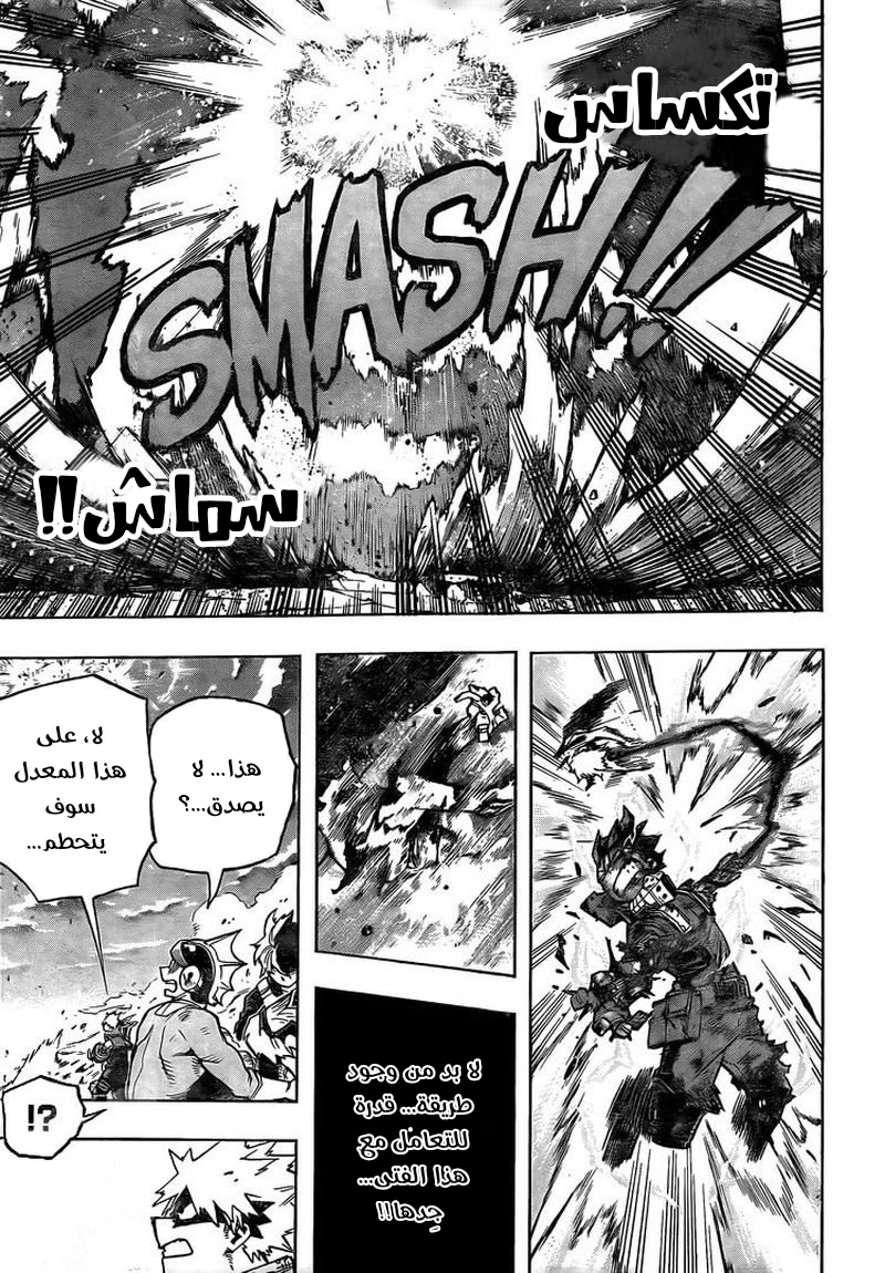 Boku no Hero Academia: Chapter 285 - Page 7