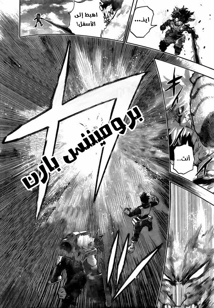 Boku no Hero Academia: Chapter 285 - Page 14