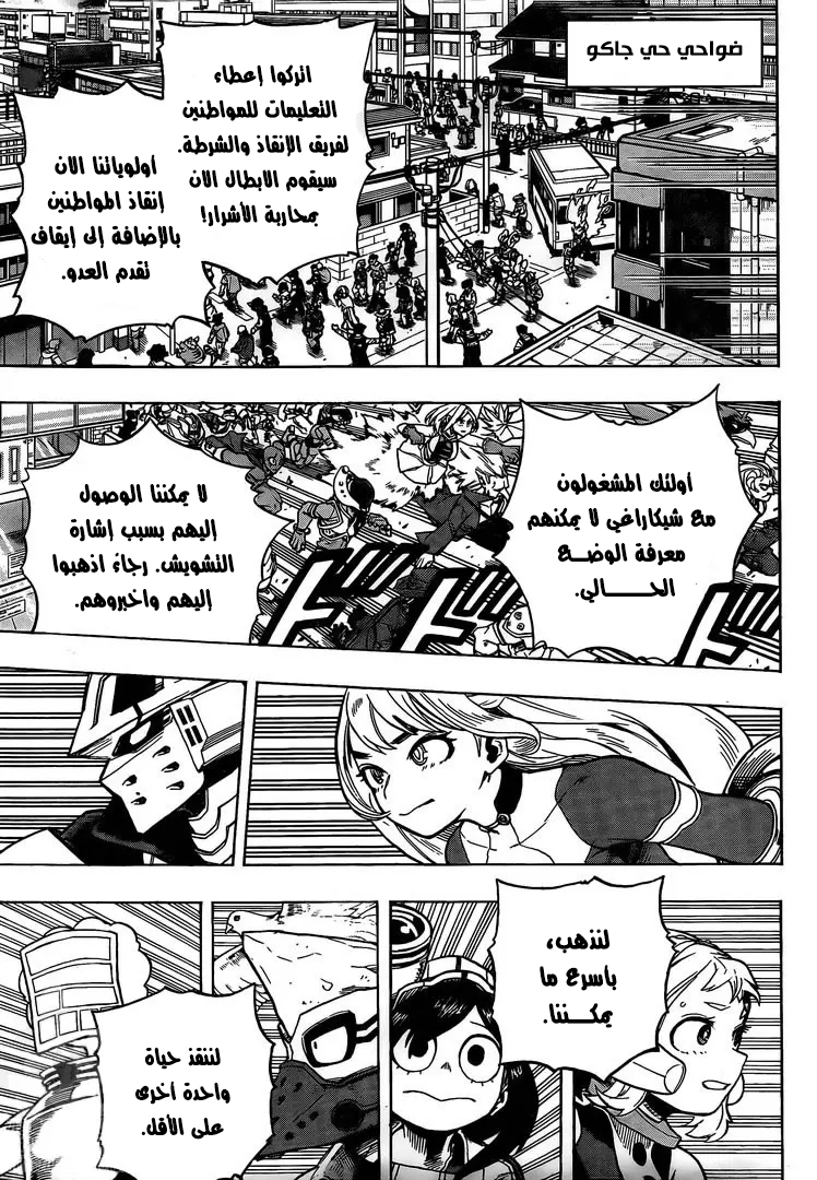 Boku no Hero Academia: Chapter 286 - Page 10