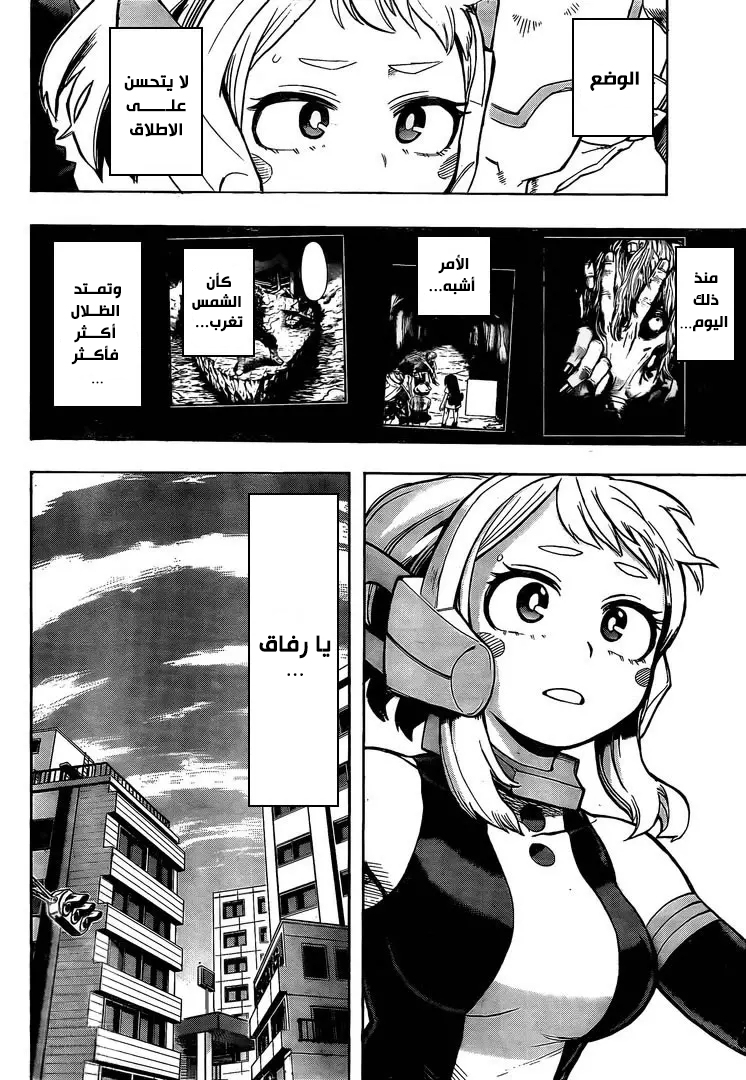 Boku no Hero Academia: Chapter 286 - Page 11