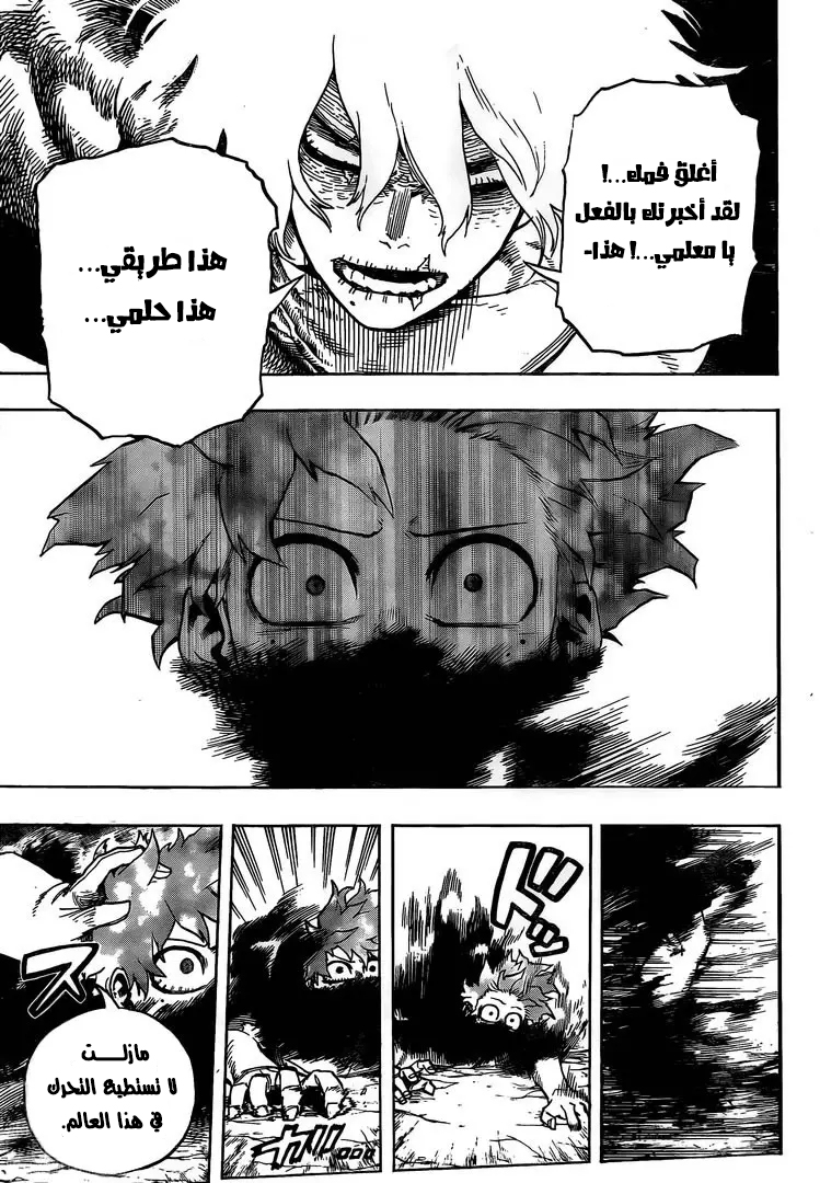 Boku no Hero Academia: Chapter 286 - Page 16
