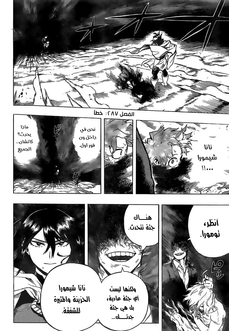 Boku no Hero Academia: Chapter 287 - Page 3
