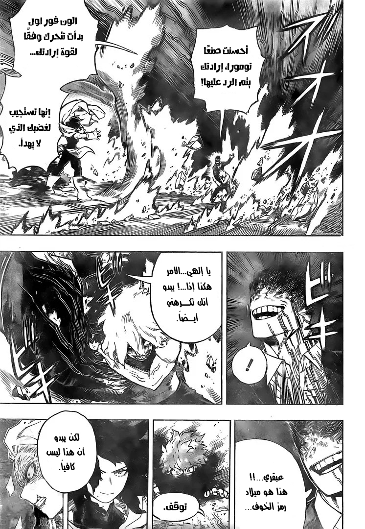 Boku no Hero Academia: Chapter 287 - Page 8