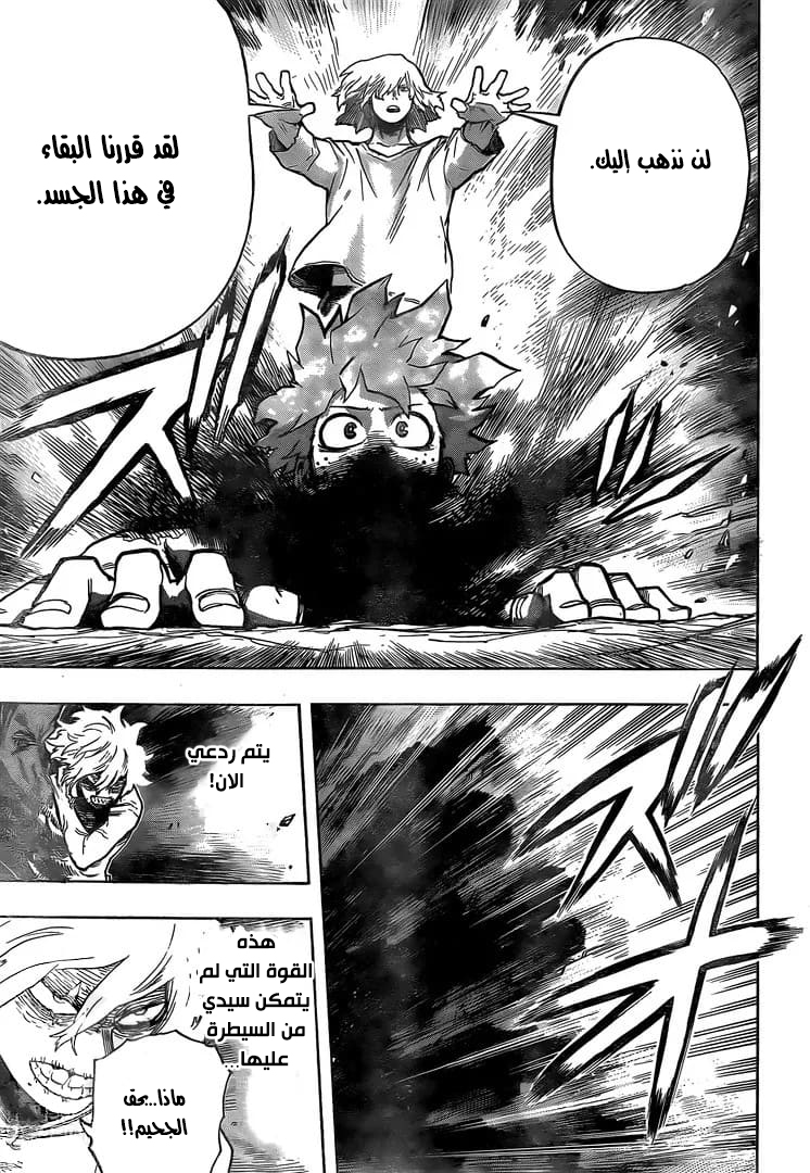 Boku no Hero Academia: Chapter 287 - Page 10