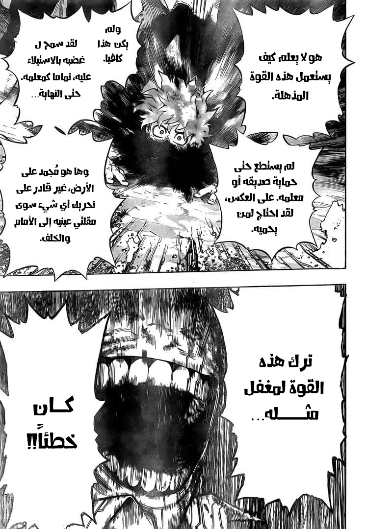 Boku no Hero Academia: Chapter 287 - Page 12