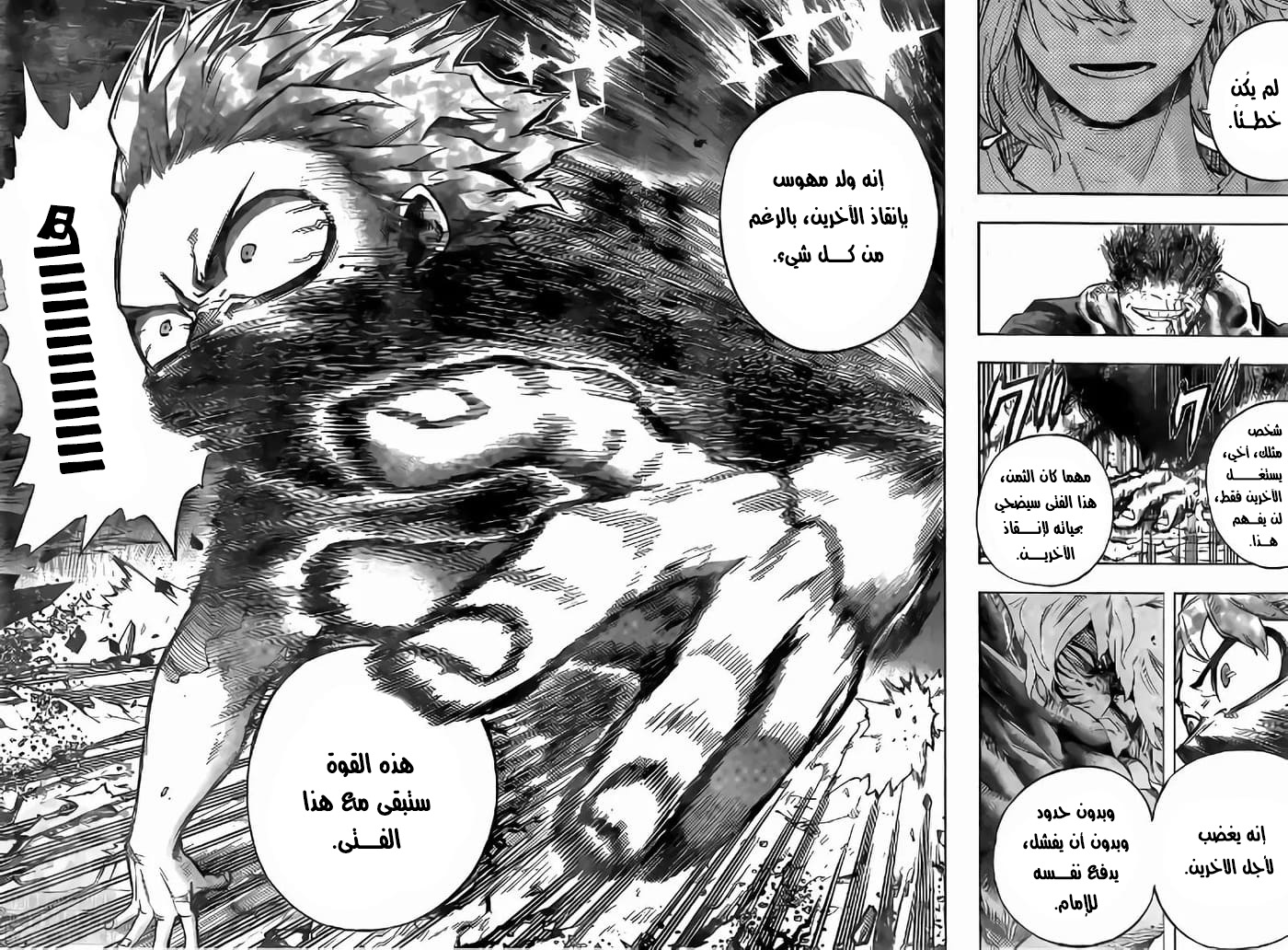 Boku no Hero Academia: Chapter 287 - Page 13