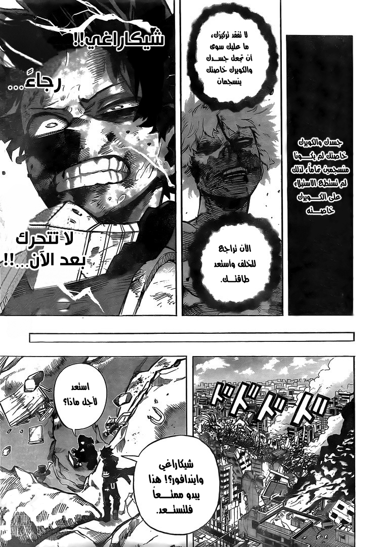 Boku no Hero Academia: Chapter 287 - Page 15
