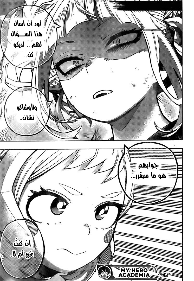 Boku no Hero Academia: Chapter 287 - Page 17