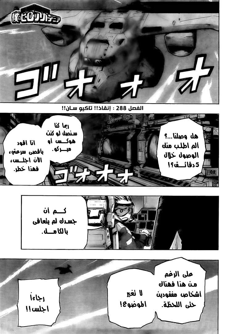 Boku no Hero Academia: Chapter 288 - Page 2