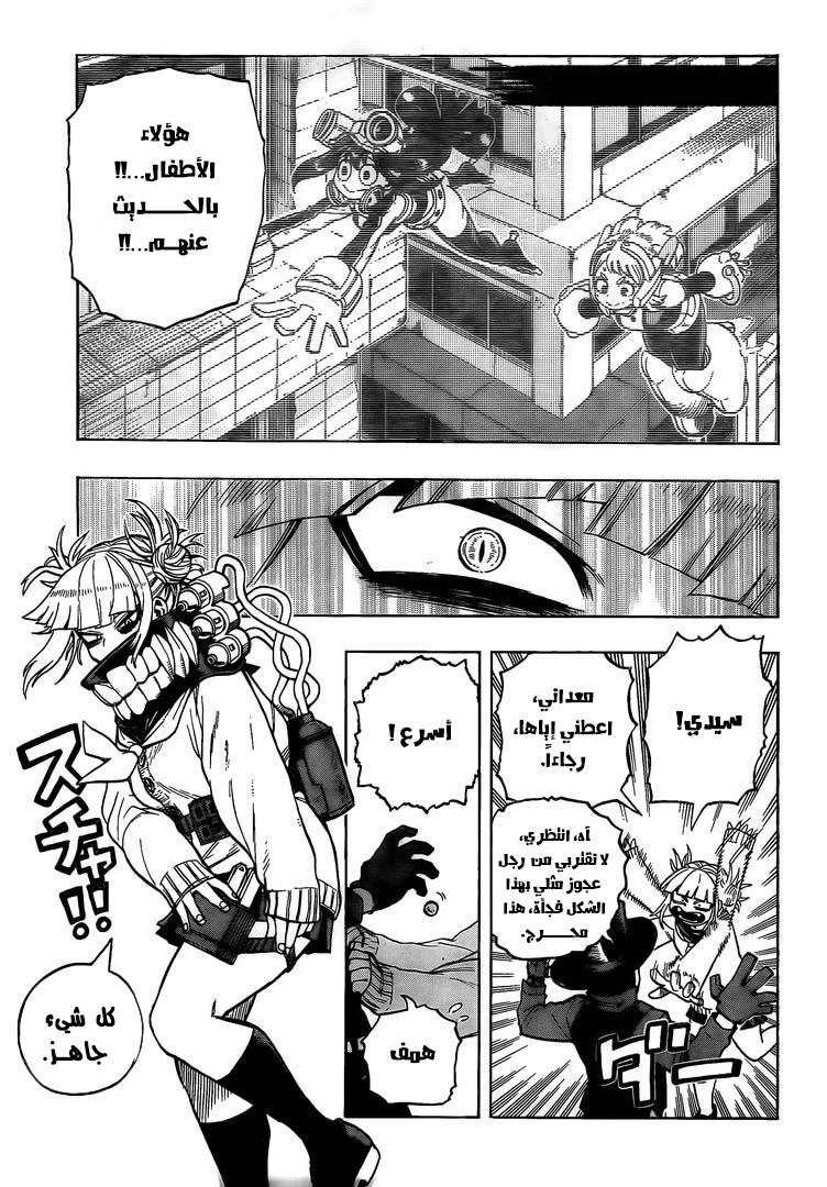 Boku no Hero Academia: Chapter 288 - Page 6