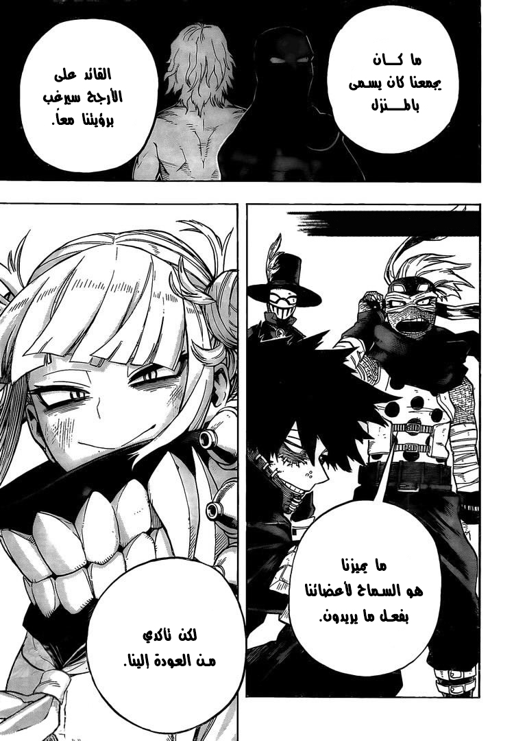 Boku no Hero Academia: Chapter 288 - Page 8