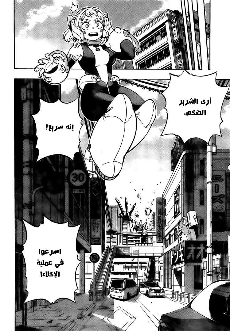 Boku no Hero Academia: Chapter 288 - Page 9