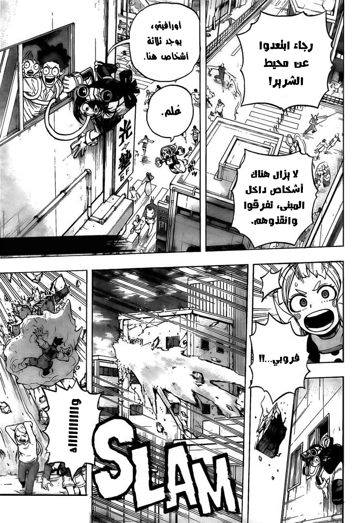 Boku no Hero Academia: Chapter 288 - Page 10