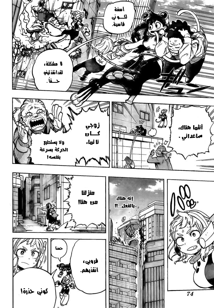 Boku no Hero Academia: Chapter 288 - Page 11