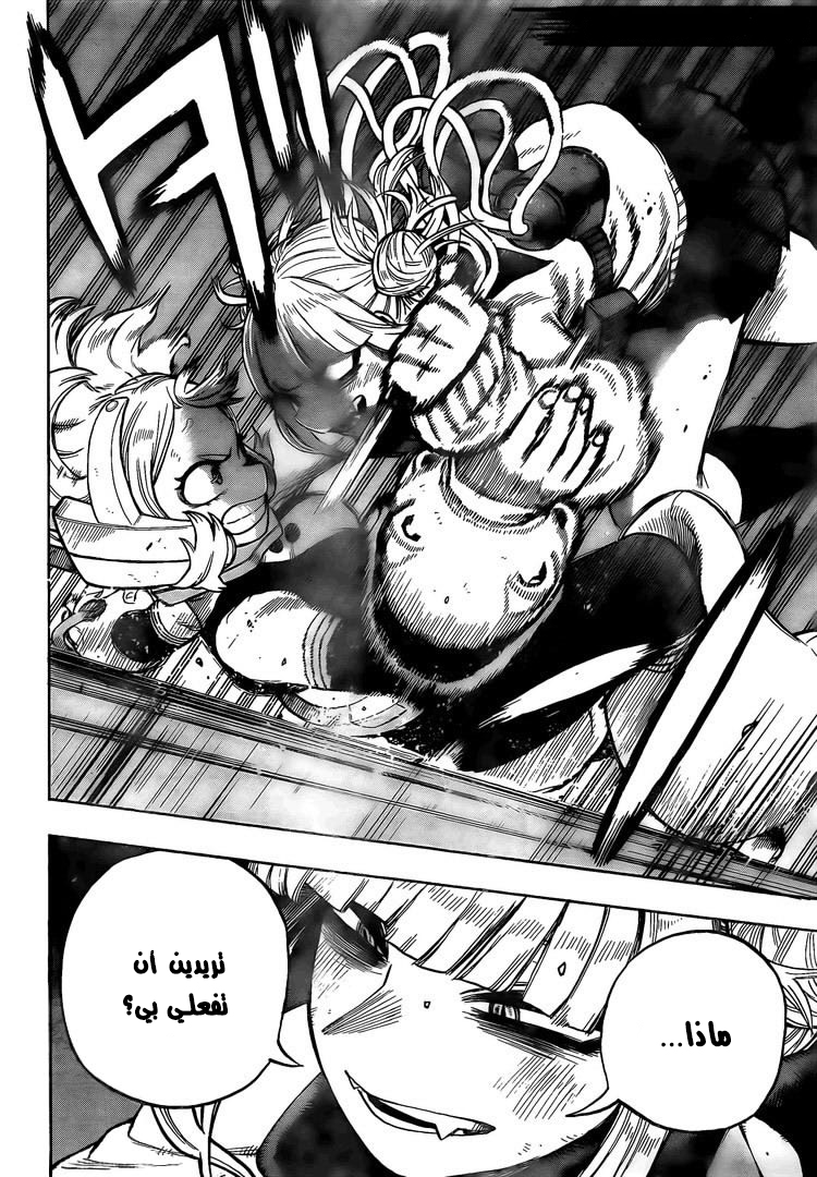Boku no Hero Academia: Chapter 288 - Page 16