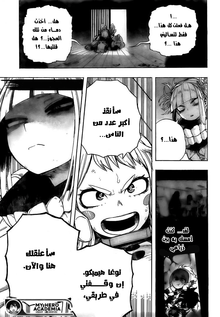 Boku no Hero Academia: Chapter 288 - Page 17