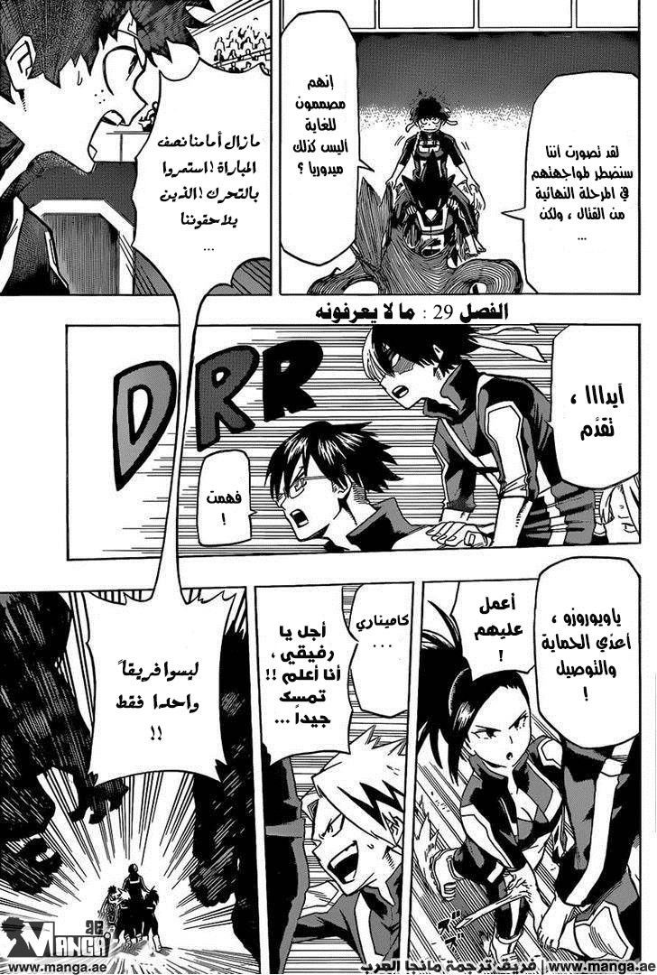 Boku no Hero Academia: Chapter 29 - Page 4