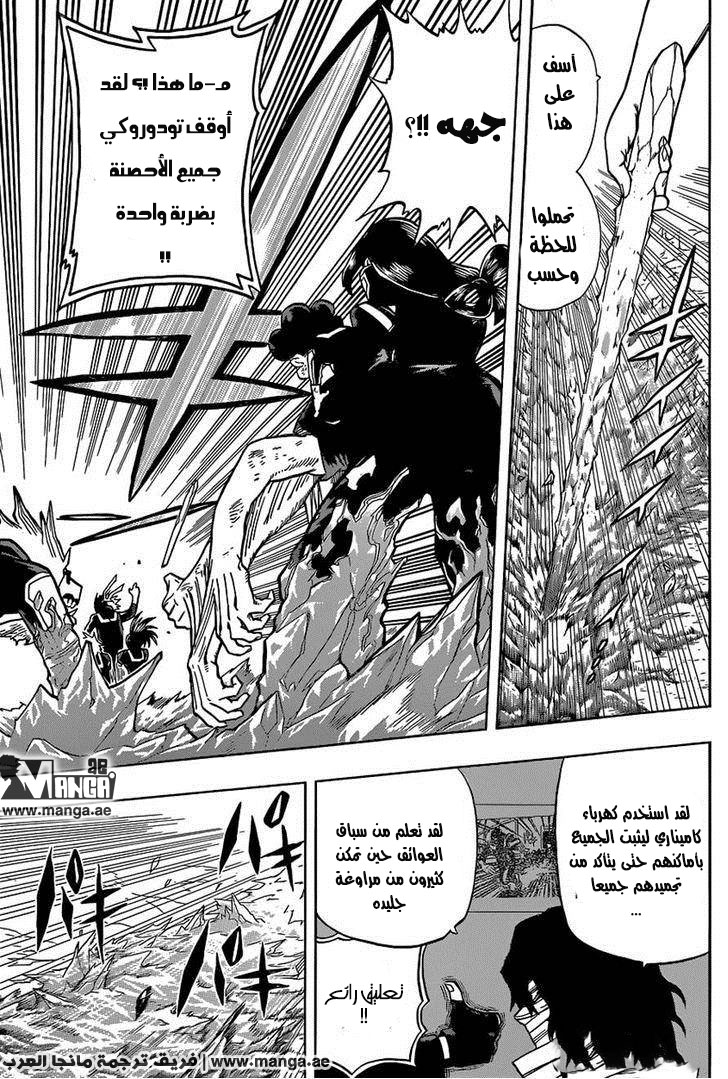 Boku no Hero Academia: Chapter 29 - Page 6