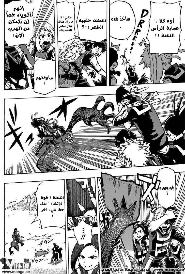 Boku no Hero Academia: Chapter 29 - Page 7