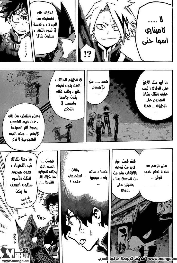 Boku no Hero Academia: Chapter 29 - Page 8