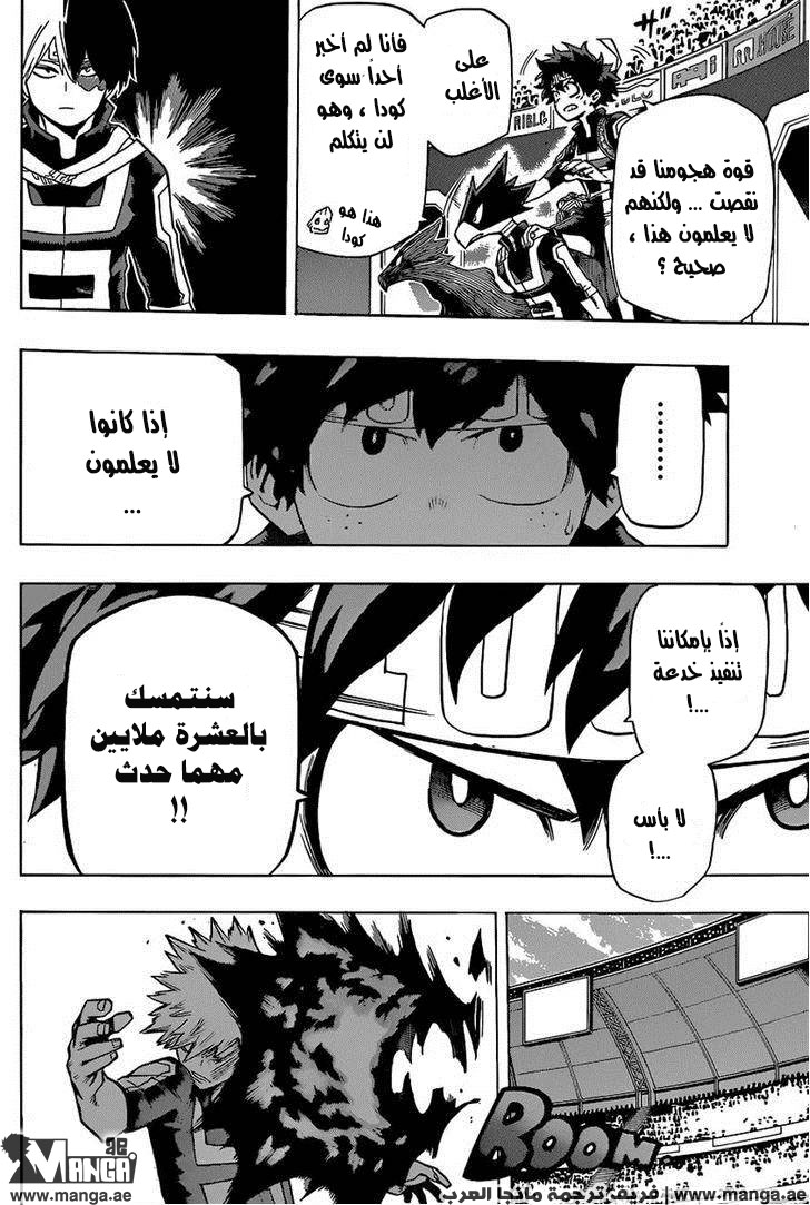 Boku no Hero Academia: Chapter 29 - Page 9