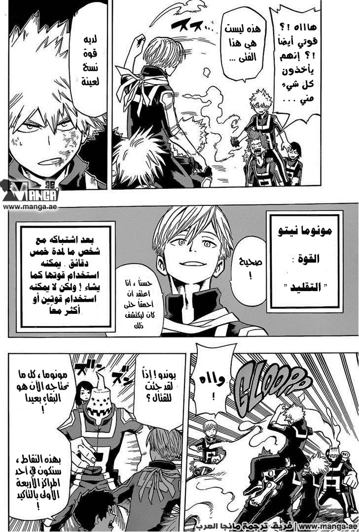 Boku no Hero Academia: Chapter 29 - Page 11