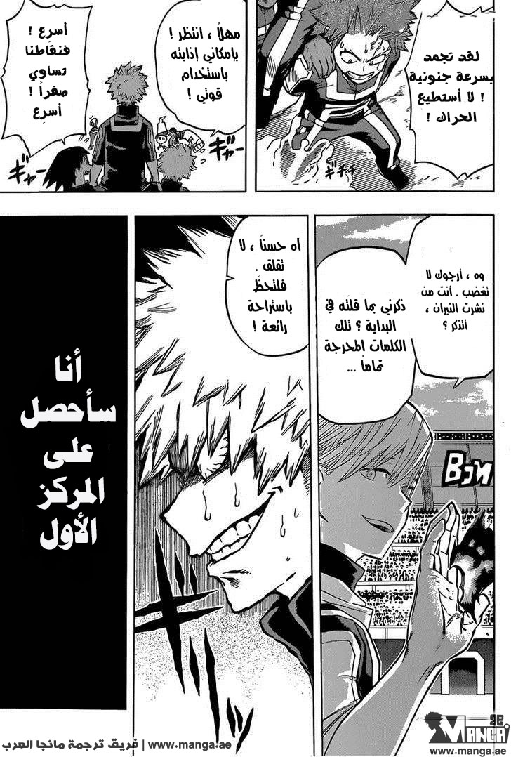 Boku no Hero Academia: Chapter 29 - Page 12
