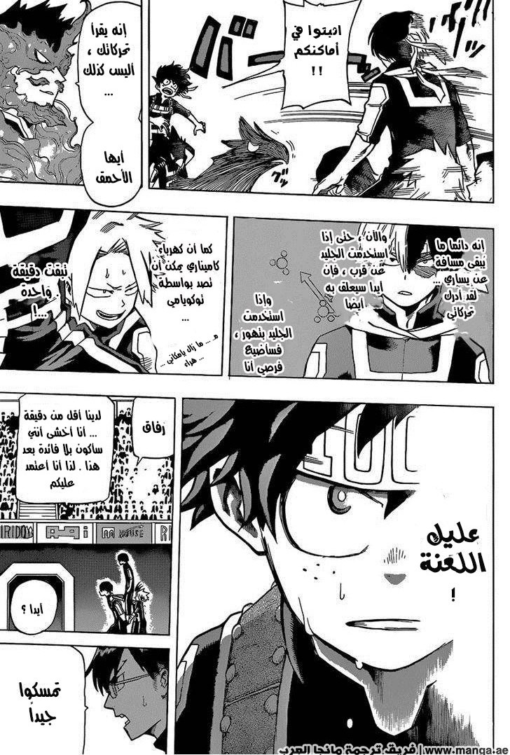 Boku no Hero Academia: Chapter 29 - Page 14