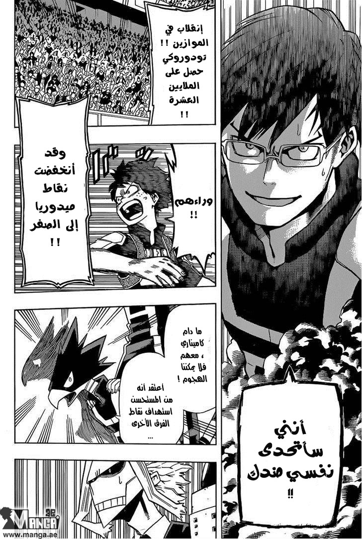 Boku no Hero Academia: Chapter 29 - Page 17