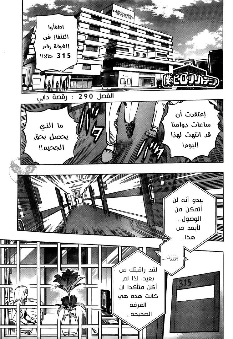 Boku no Hero Academia: Chapter 290 - Page 2