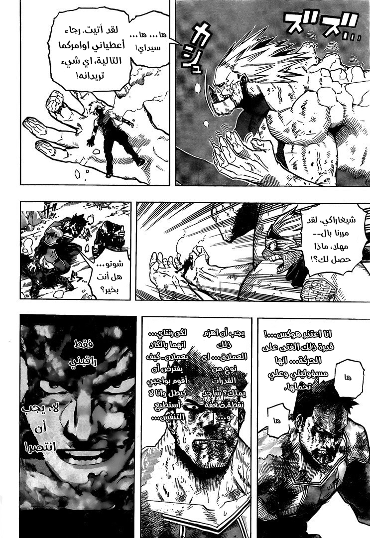Boku no Hero Academia: Chapter 290 - Page 8