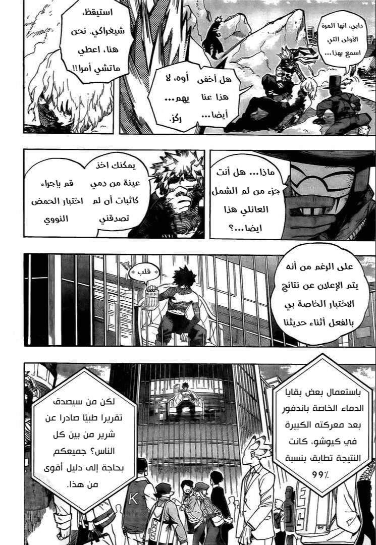 Boku no Hero Academia: Chapter 291 - Page 7