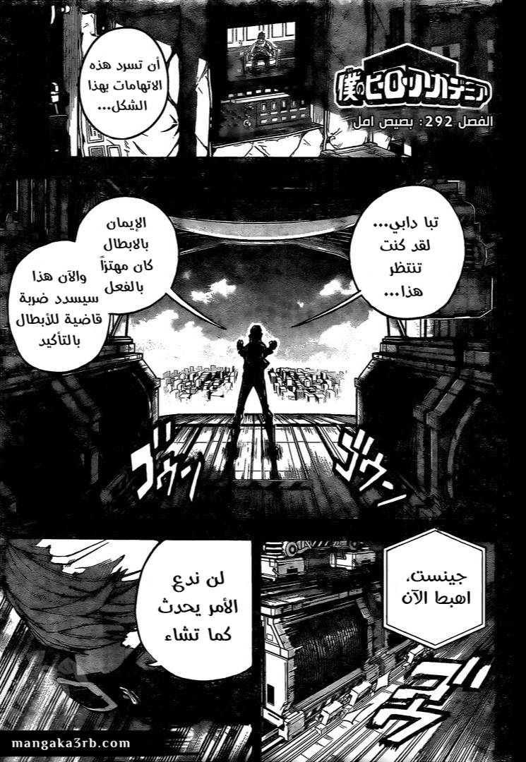 Boku no Hero Academia: Chapter 292 - Page 3