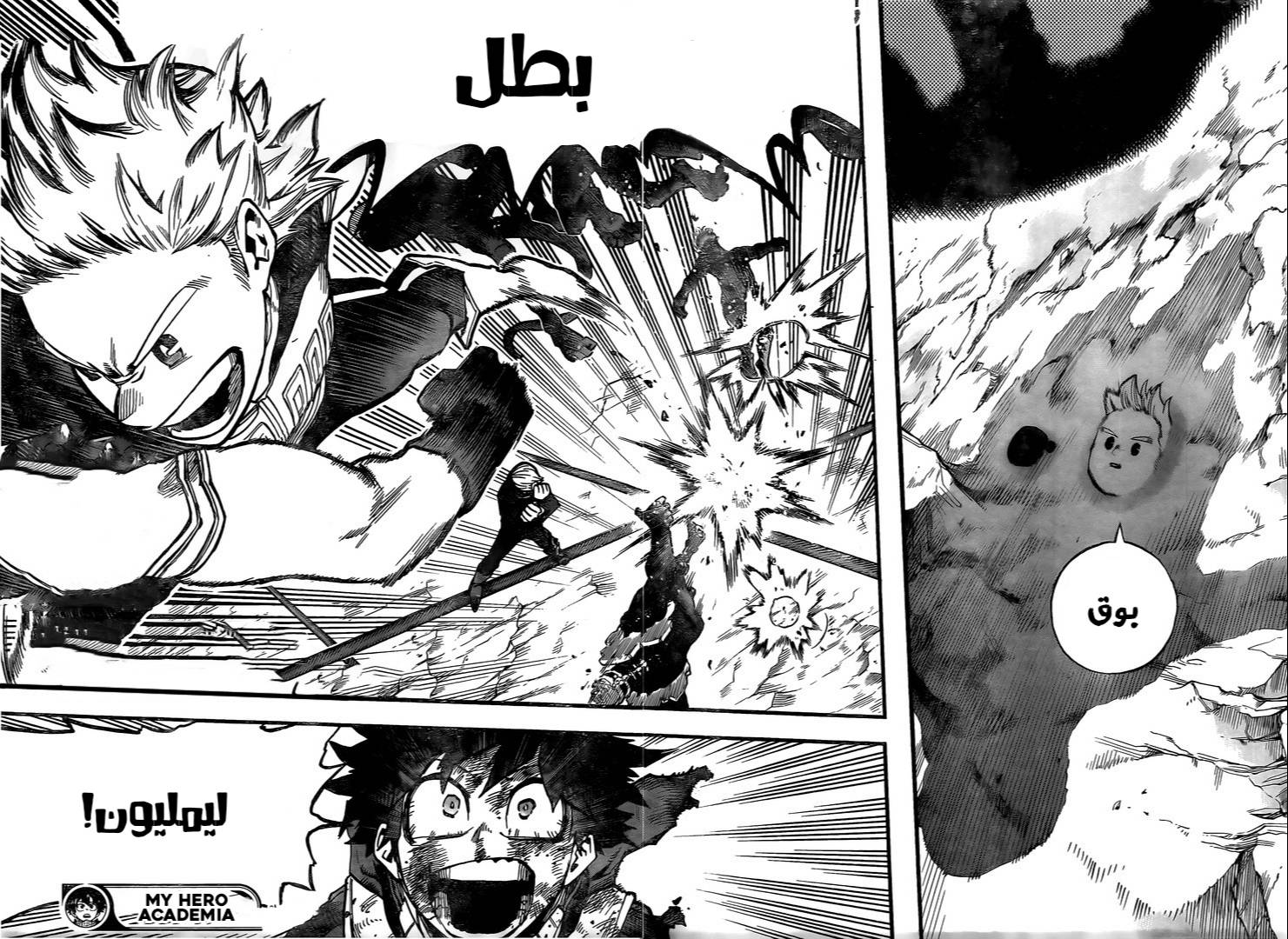 Boku no Hero Academia: Chapter 292 - Page 16