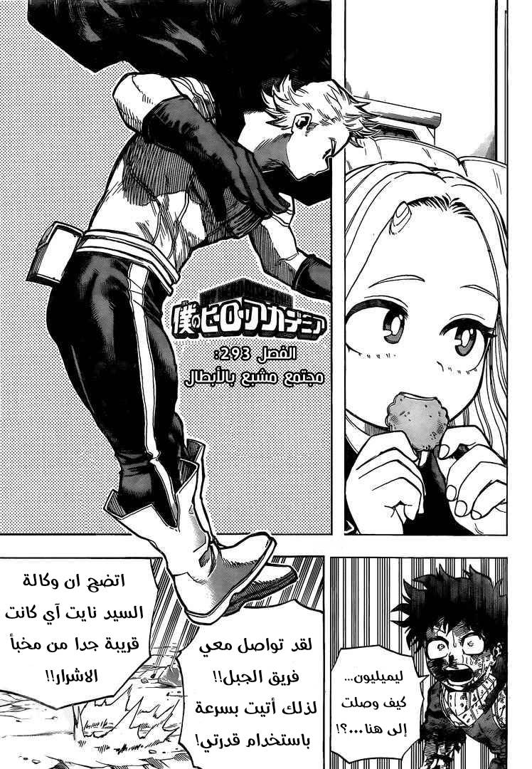 Boku no Hero Academia: Chapter 293 - Page 3